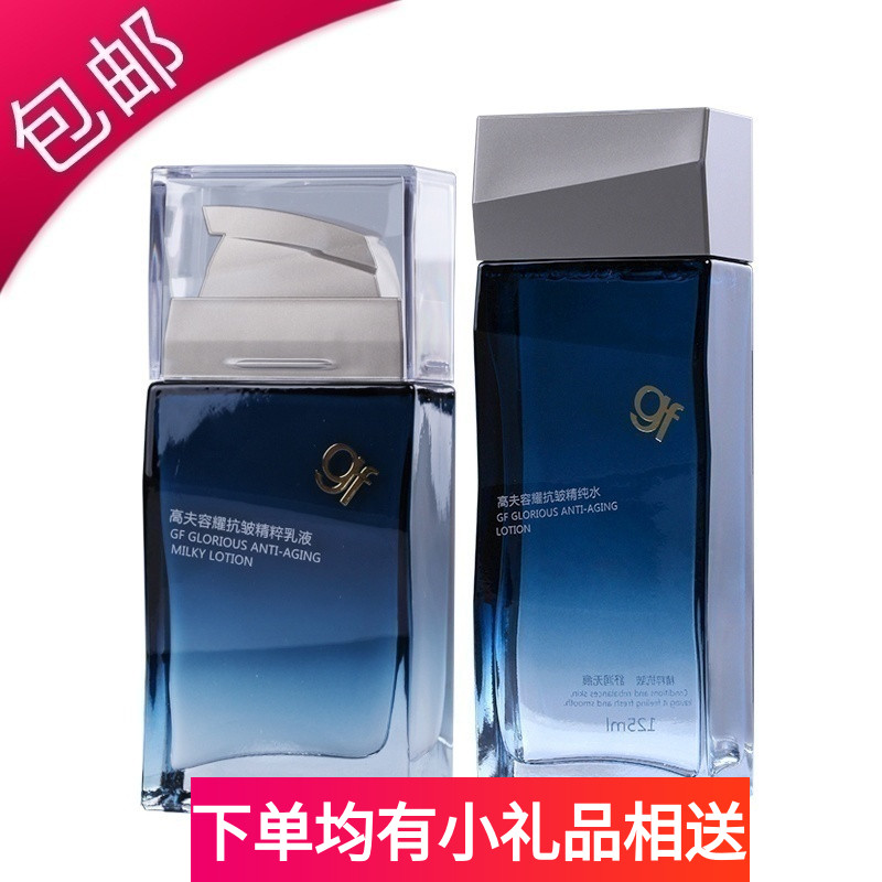包郵gf高夫容耀抗皺2件套裝精純水爽膚水+乳液保溼男士護膚正品