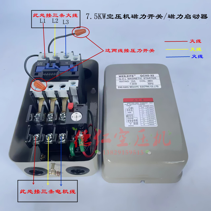 空压机自动磁力启动器磁力开关气泵三相380V电机过载保护器QCX5-图0