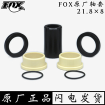 Official FOX original factory rear bile rear damper shaft sleeve nylon bush 21 8 * 8 mending piece package spot X2 available