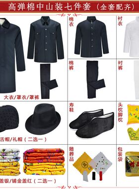 现代装七件套殡葬用品老人冲喜毛呢男全套中山装寿衣