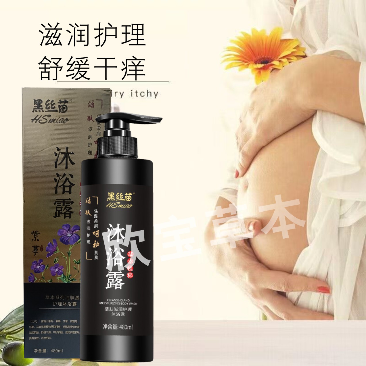 艾草沐浴露孕妇产后哺乳期宝妈可用草本紫草保湿滋润除螨止痒无香-图0