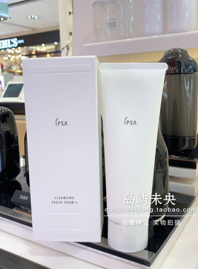 国内专柜 IPSA/茵芙莎大橘子洗面奶水润清新洁面泡沫125g温和清洁