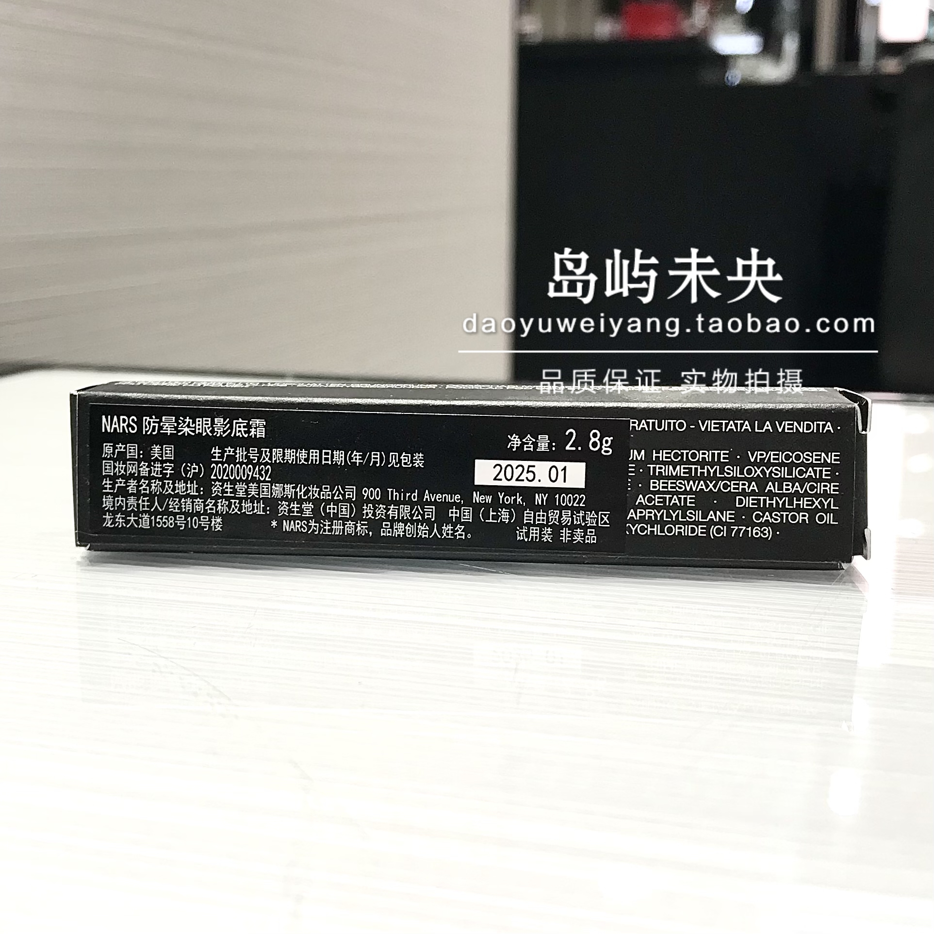 国内专柜直发小样 NARS防晕染眼影底霜小白管 2.8g 眼部打底笔