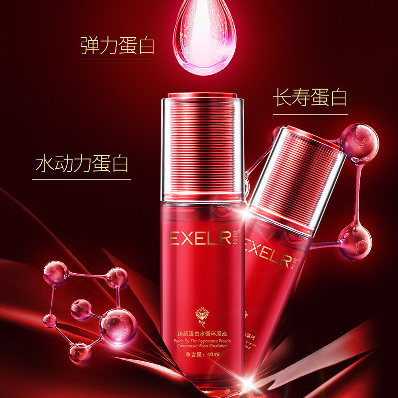 萱姿化妆品臻颜蛋白水循环精华液 萱姿阿拉丁液态精华