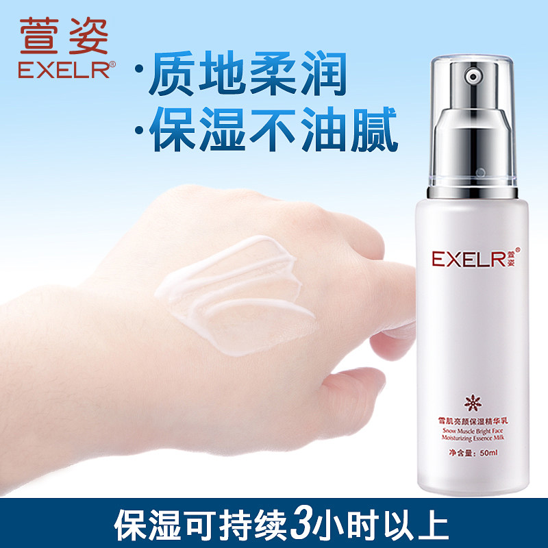 萱姿雪肌保湿50ml乳液女精华乳 萱姿阿拉丁乳液/面霜