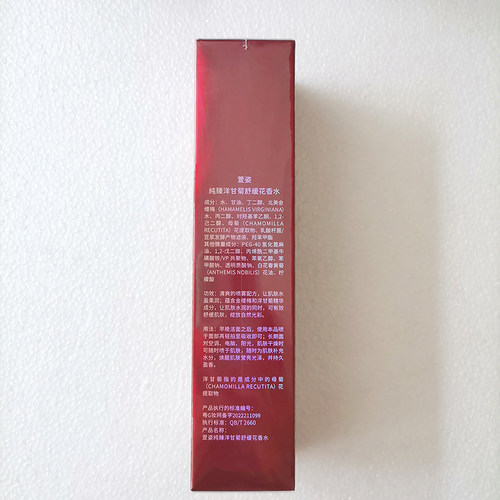 萱姿纯臻洋甘菊舒缓花香水100ml 清爽喷雾有效舒缓肌肤 女正品 - 图1