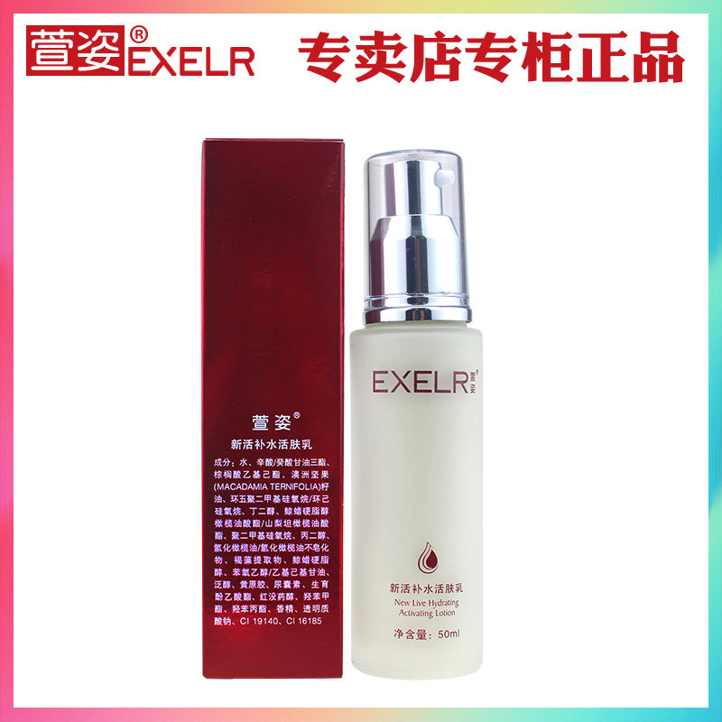 萱姿化妆品新活补水50ml正品活肤乳 萱姿阿拉丁乳液/面霜