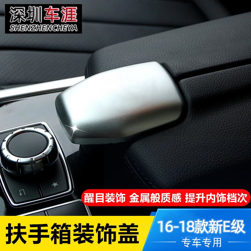 适用奔于驰e级CLS300改装内饰E200L260L320L扶手箱开关亮片装饰贴-图0