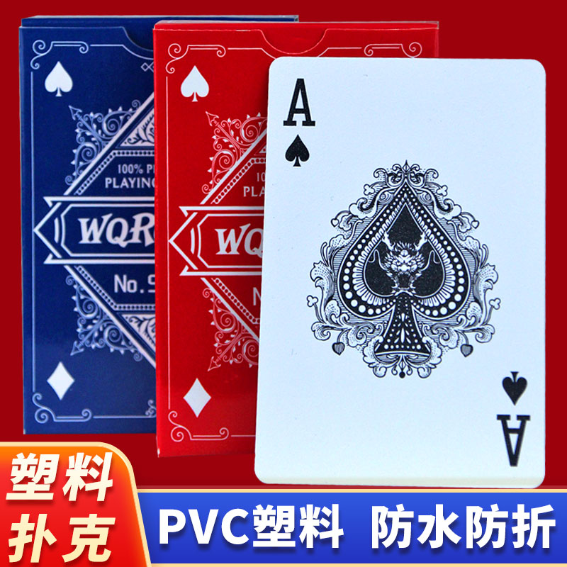 塑料扑克牌防水防折PVC可水洗梭哈斗地主磨砂高档加厚硬金艺6688 - 图0