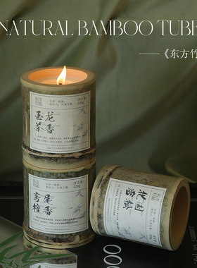 sivaromas卧室国风竹子香薰蜡烛