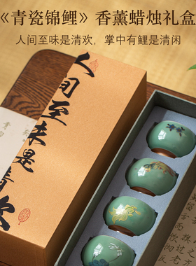 《青瓷锦鲤》中式国风香薰蜡烛礼盒送客户商务礼品乔迁生日礼物
