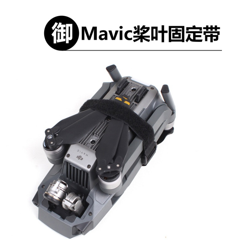 DJI大疆御AIR2S束桨器捆桨器螺旋桨叶MAVIC3御2PRO固定器扎带配件 - 图2