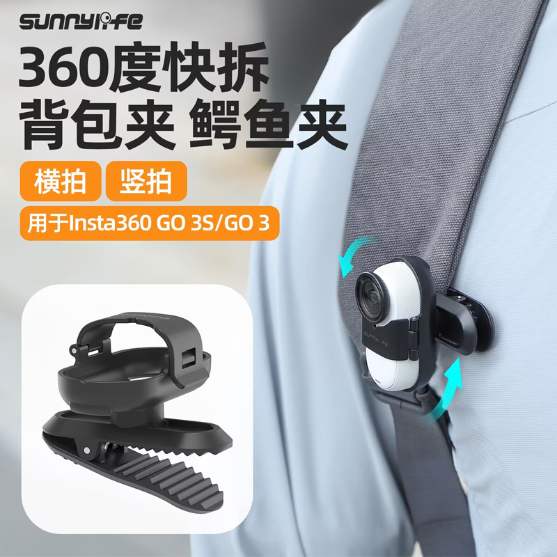 适用影石Insta360 GO3S背包夹书包帽夹保护框360度调节万向夹配件 - 图3