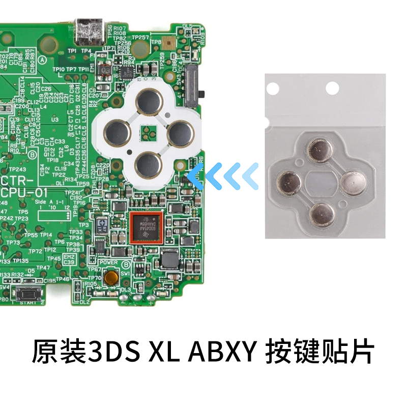 任天堂NEW 3DSLL按键贴3DSXL按键垫NEW3DS十字键ABXY导电弹片维修 - 图1