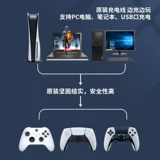 Применимо к оригинальной ручке PS5, кабель данных с расширенной линией зарядки 6A.