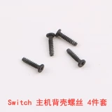 [任天堂SWITCH主机外壳Y螺丝 NS螺丝手柄后盖机壳弹簧维修配件LITE]