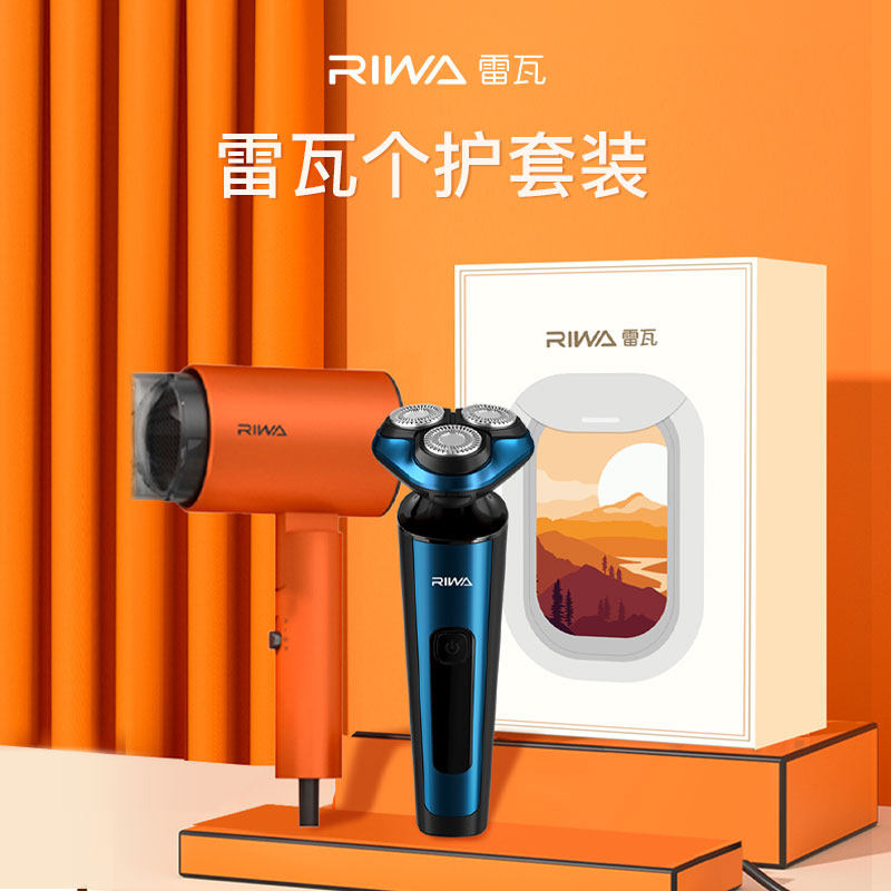 雷瓦个人护理套装电吹风+剃须刀CQ-8706,淘宝优惠券,粉丝福利购,淘宝优惠卷