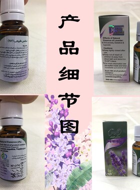 伊朗eapcom精油 薰衣草精油 Kou服级15ml 舒缓镇静 安神助眠