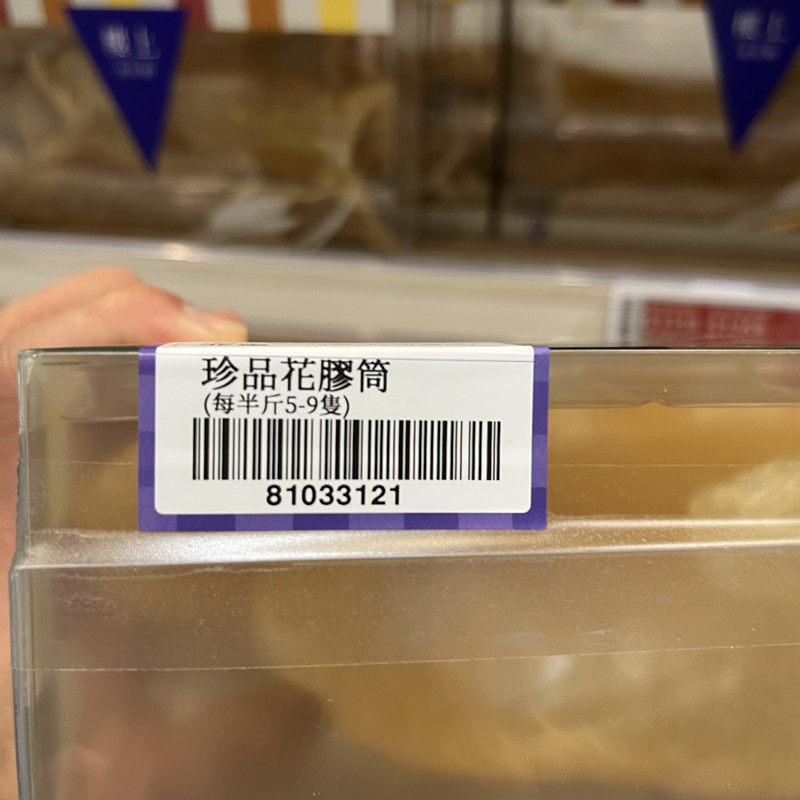香港代购楼上珍品花胶筒303克鱼肚孕妇产后老少滋补鱼鳔炒菜煲汤
