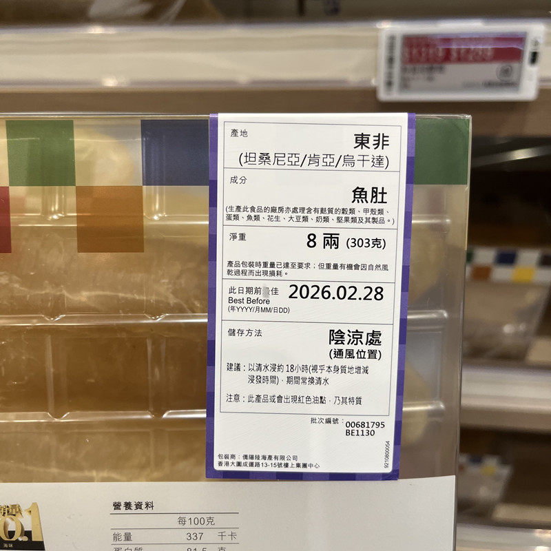 香港代购楼上珍品花胶筒303克鱼肚孕妇产后老少滋补鱼鳔炒菜煲汤