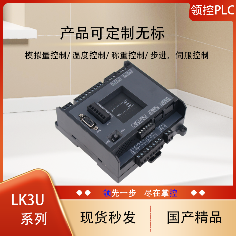 领控PLC工控板LK3U兼容FX3U模拟量PT温度NTC称重以太网口8轴MR/MT - 图2