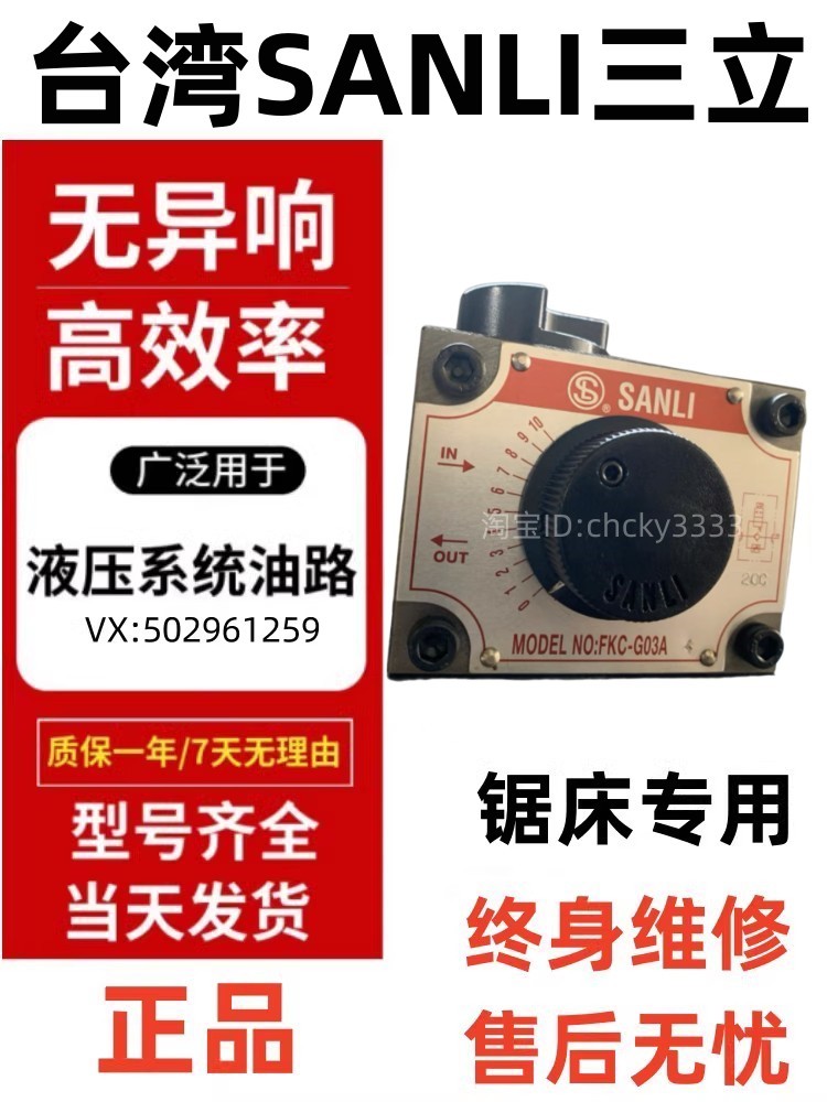 新品三立SANLI锯床调速阀FNC FKC - G02 G03 B A AL BL R 4液压节 - 图2