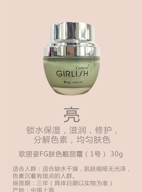 歌丽姿美肤晚霜黄去黑嫩白皙淡化