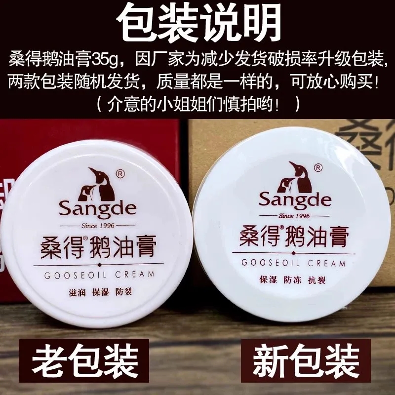 桑得鹅油膏35g护手霜滋润防冻皴抗裂手足裂口皲裂脚后跟便携国货 - 图0