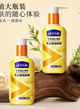 【东洋之花】凡士林润肤霜300g滋润保湿护手护肤身体乳液面霜