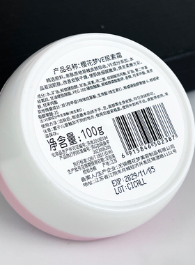 樱花梦VE尿素霜手足霜滋润保湿霜粗糙秋冬季国货正品100g