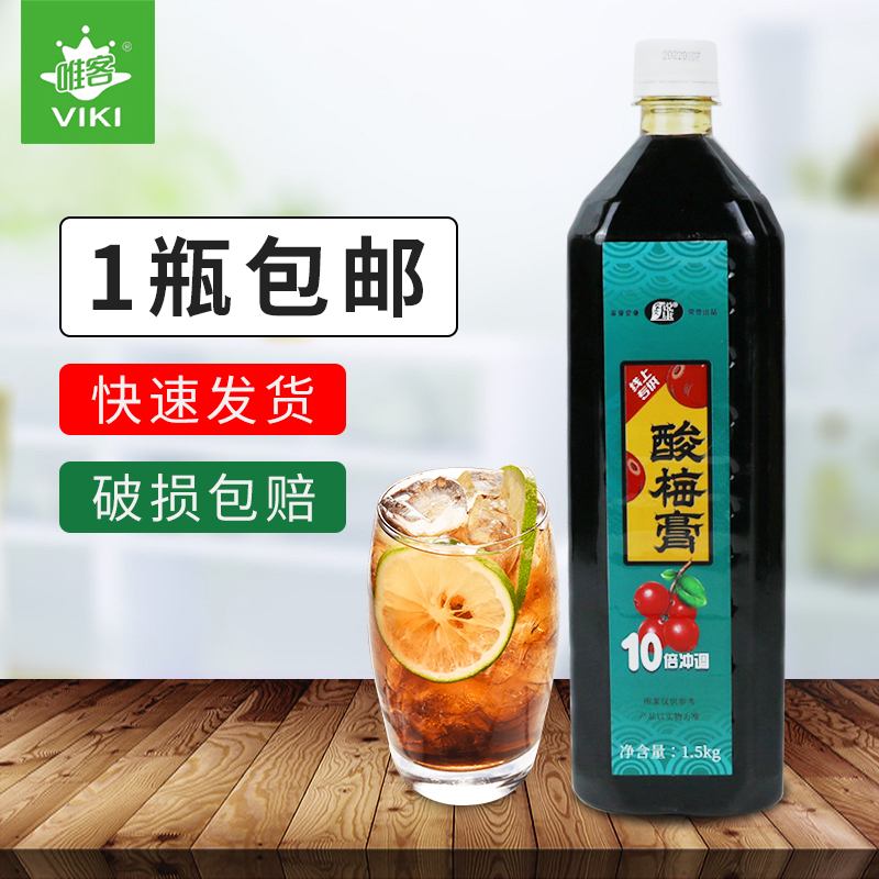 锐康金童唯客酸梅膏10倍浓缩酸梅汁饮料浓浆1.5kg奶茶火锅店用-图0