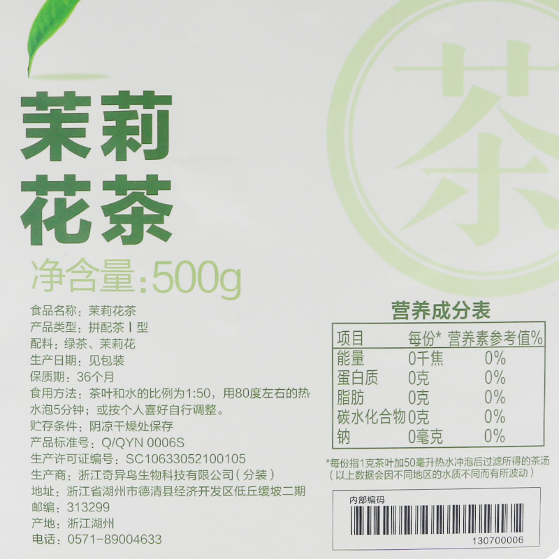 博多家园茉莉花茶原绿茶加味茶500g博多品牌用绿茶奶茶饮品原料 - 图0