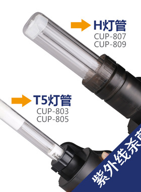 sunsun格池CUP-80鱼缸水族箱紫外线杀菌灯可连接水泵标配除藻