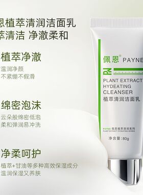 佩恩深层清洁丰富泡沫油性痘痘肌