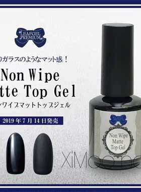 日本进口leafgel功能胶底胶封层