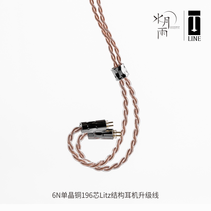 水月雨LINE-T线6N纯度单晶铜196芯litz结构耳机升级线4.4mm插头 - 图1