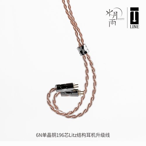 水月雨LINE-T线6N纯度单晶铜196芯litz结构耳机升级线4.4mm插头-图1