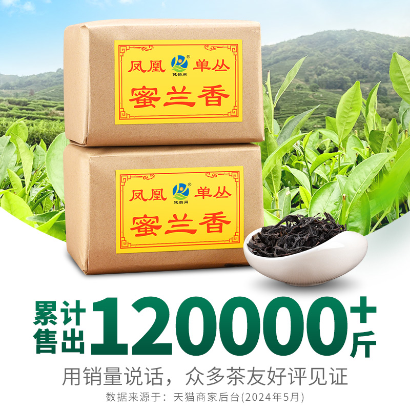 健韵阁 浓香春茶凤凰单枞茶蜜兰香凤凰单丛茶 潮州单从茶500g纸包