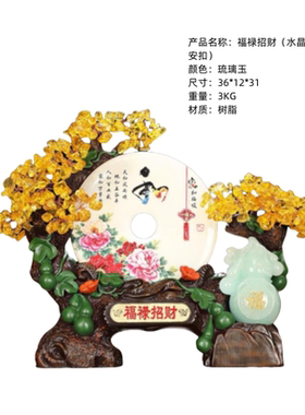 黄水晶发财树玉石平安扣招财福禄客厅办公室家居装饰品乔迁开业礼