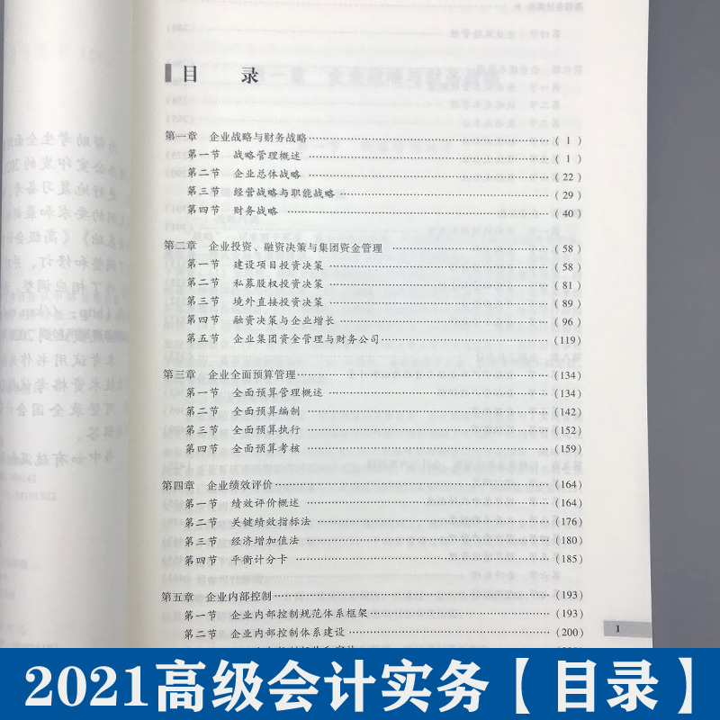 官方指定教材2021高级会计师教材 高级会计职称高级会计实务 财政部会计资格评价中心经济科学出版社2021年高级会计师考试用书教材 - 图1