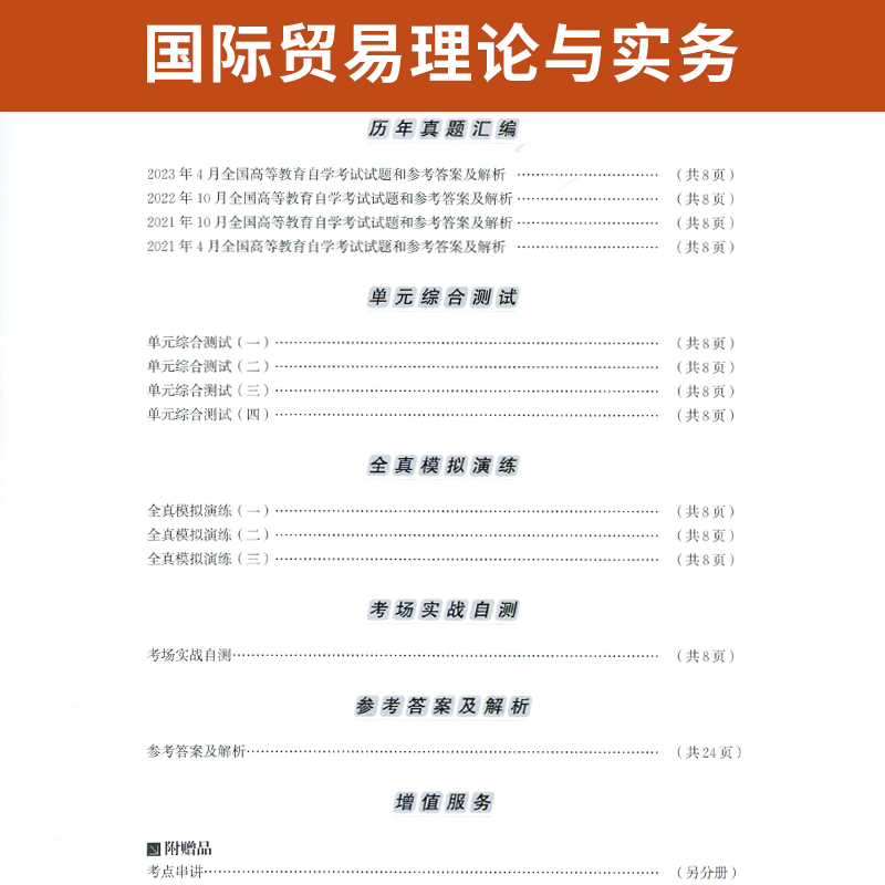 自考00149国际贸易理论与实务自考教材天一自考通考纲解读全真模拟试卷冷柏军外语教学与研究出版社2012年版教材试卷自学考试贸易 - 图0