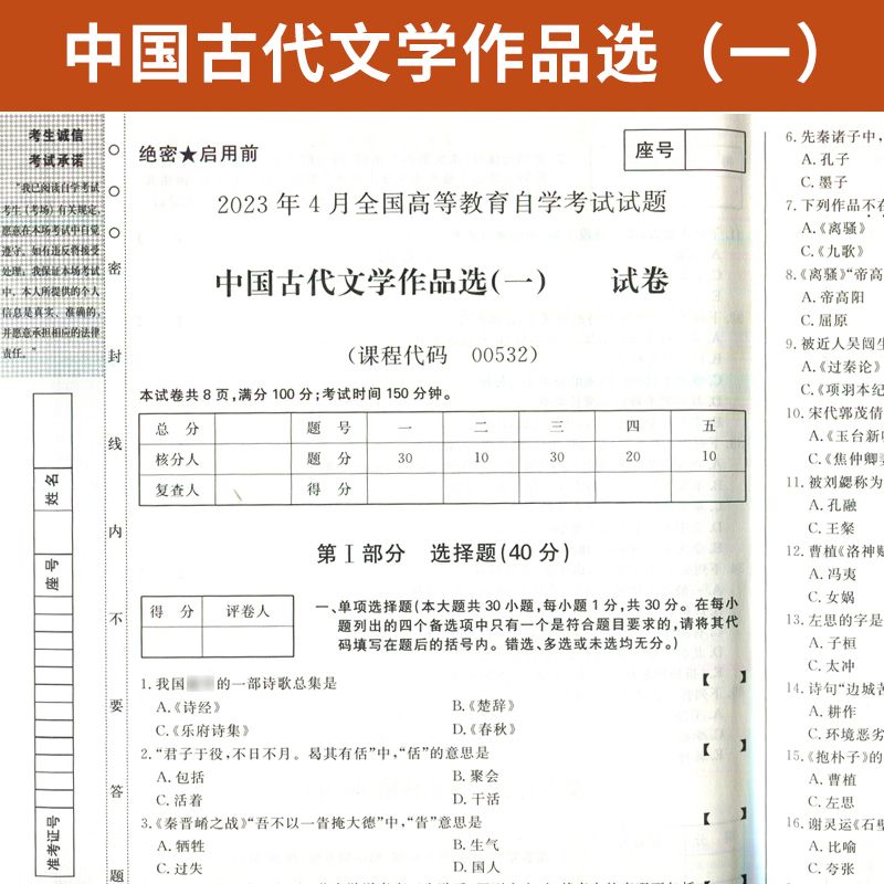 自考通00532中国古代文学作品选一全真模拟卷汉语言文学专业第2辑 - 图1