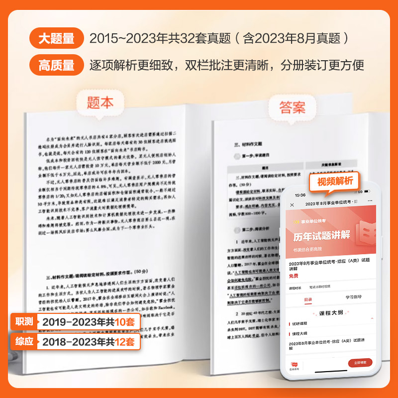 中公教育事业单位考试A类用书2024综合管理类 综合应用能力教材广西陕西贵州安徽湖北内蒙青海福建甘肃四川宁夏云南全国通用 - 图1