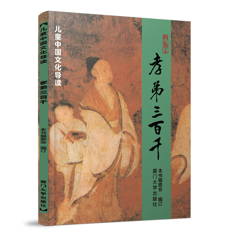 【绍南文化读经教材】孝弟三百千 儿童中国文化导读  简体大字注音版 孝经弟子规三字经百家姓千字文组成 儿童读经教材 - 图3