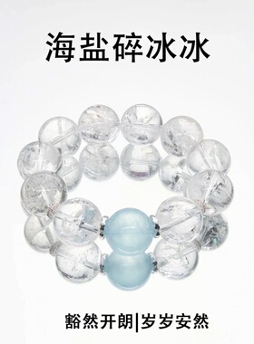 天然爆花白水晶冰裂通透转运手链
