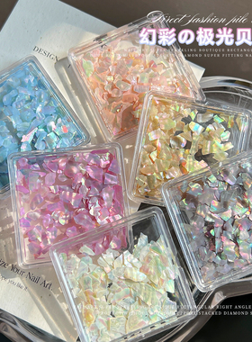 网红极光贝壳片美甲饰品