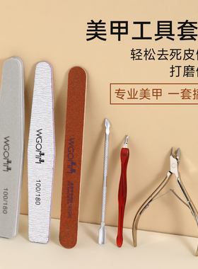 美甲工具套装全套修手