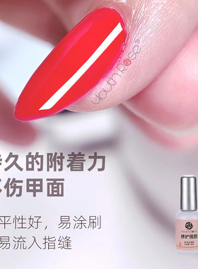youthrose颜蕊功能胶底胶封层