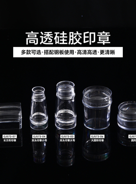 新款高透硅胶印章美甲工具
