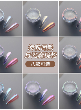 WGOMM海莉同款美甲月光粉